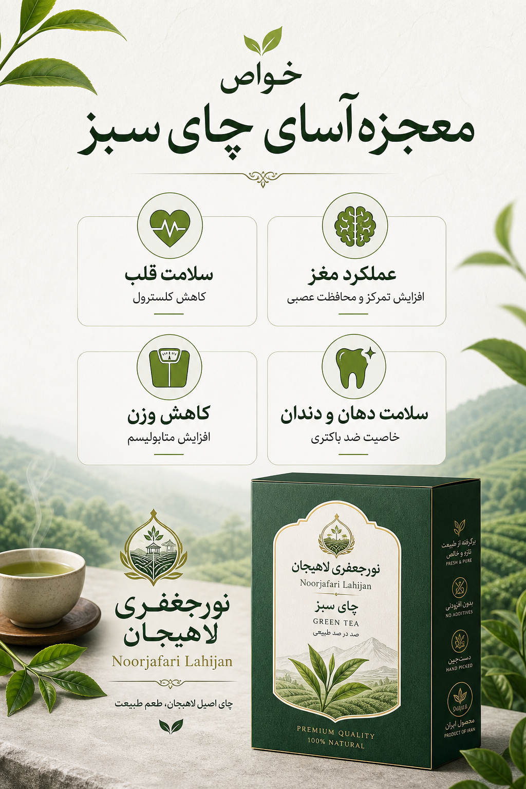 خواص چای سبز